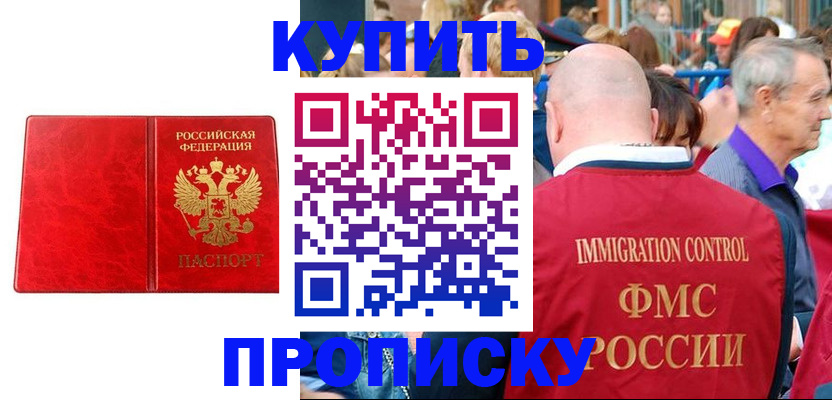 прописка законно в Рудне